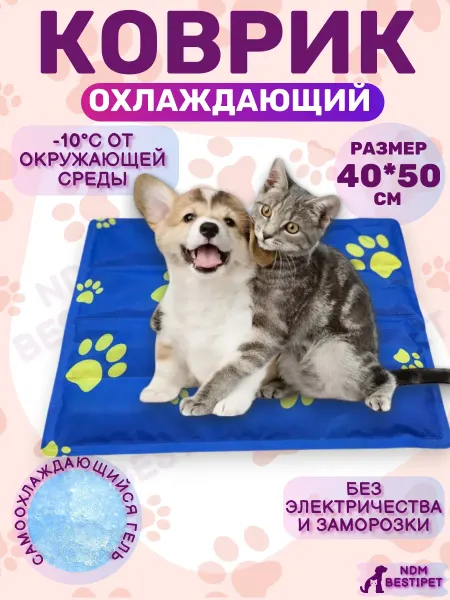 NDM BestiPet Охлаждающий коврик для животных 40х50