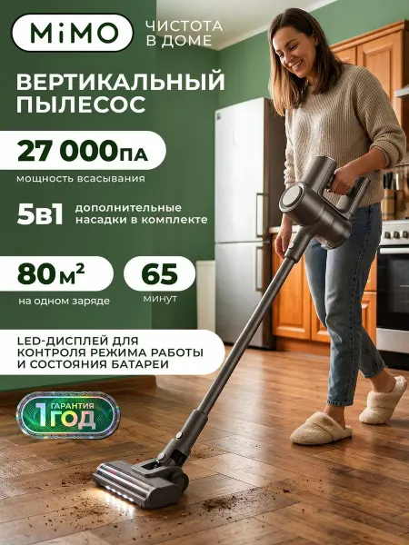 Wplus+ Беспроводной пылесос для дома MiMO MVS 550 Expert