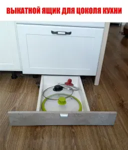 Выкатной ящик для цоколя кухни 70 дуб Цемент светлый