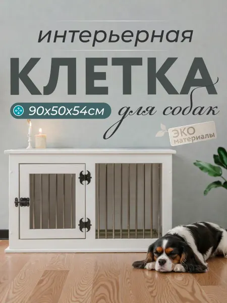 WIKIZOO Клетка для собак усиленная 90х50х54 см