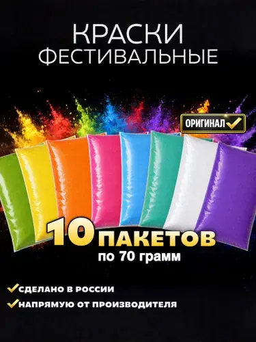 Фестивальные краски холи набор 7 шт по 70 грамм для праздника гендер пати фотосессий
