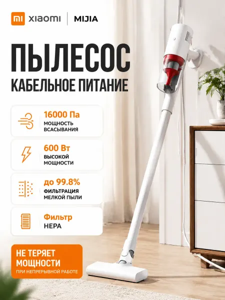 Xiaomi Вертикальный ручной Проводной пылесос Vacuum Cleaner