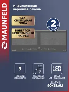 Maunfeld Индукционная варочная панель CVI904SFLDGR