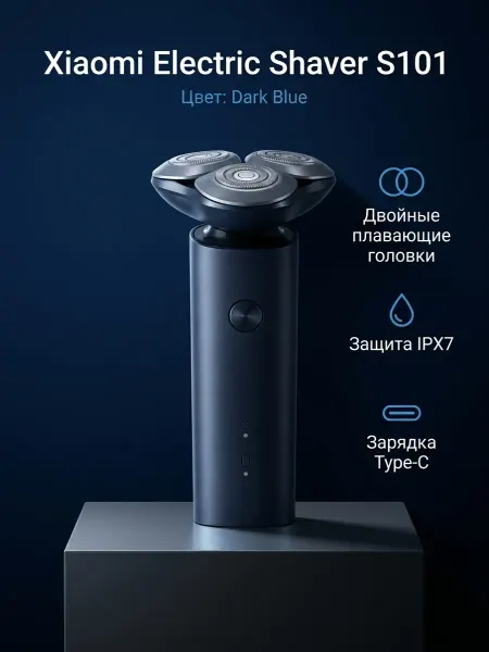 Xiaomi Электробритва Electric Shaver S101 Dark Blue EU