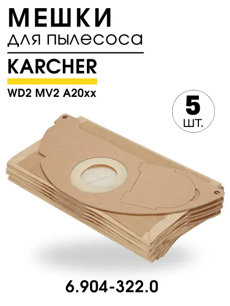 DIGMERIS Мешки для пылесоса Karcher wd2, бумажные пылесборники, 5шт