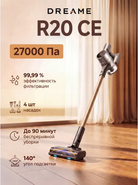 Dreame Пылесос вертикальный R20 CE, RU-версия