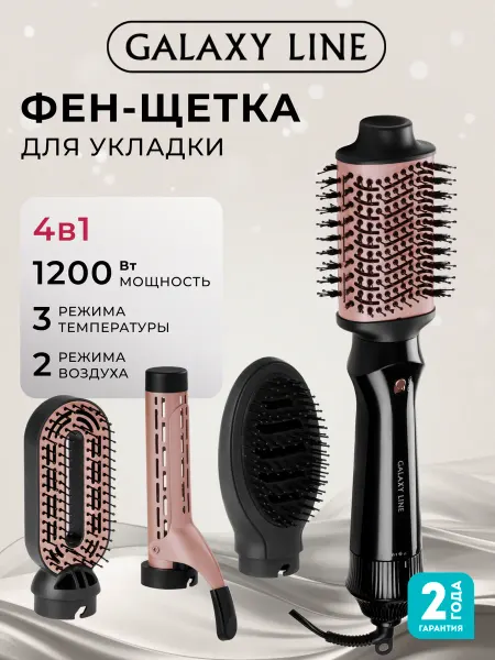 GALAXY LINE Фен щетка для волос GL4413