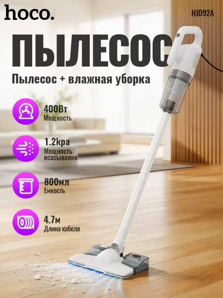 HOCO Техника Вертикальный пылесос проводной