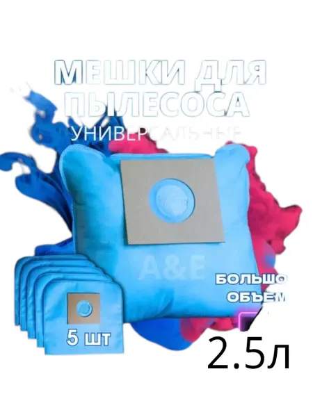 HozStore S Одноразовые мешки для пылесоса 5 шт