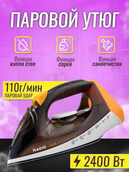 Magio Утюг паровой для глажки MG-132