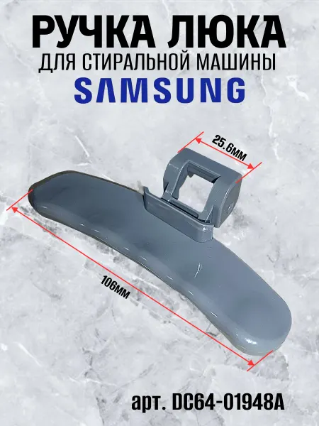 MK_market Ручка люка для стиральной машины Samsung