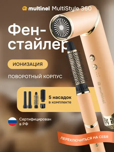 Multinel Фен для волос профессиональный стайлер с насадками