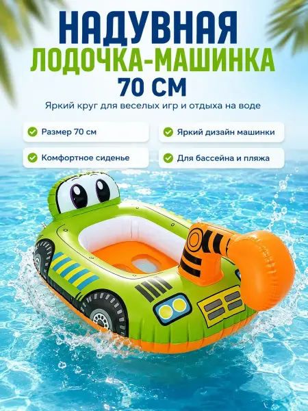 Исаб Надувной круг лодочка машинка детский 70 см зеленый