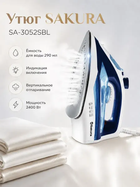 SAKURA Утюг SA-3052SBL