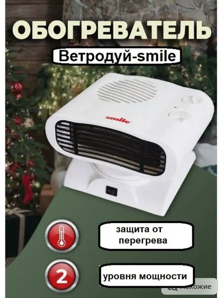 Smile Обогреватель Тепловентилятор Ветродуй