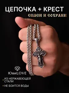 Цепочка мужская на шею ЮвиLove с крестиком, под серебро, из нержавеющей стали, 70 см