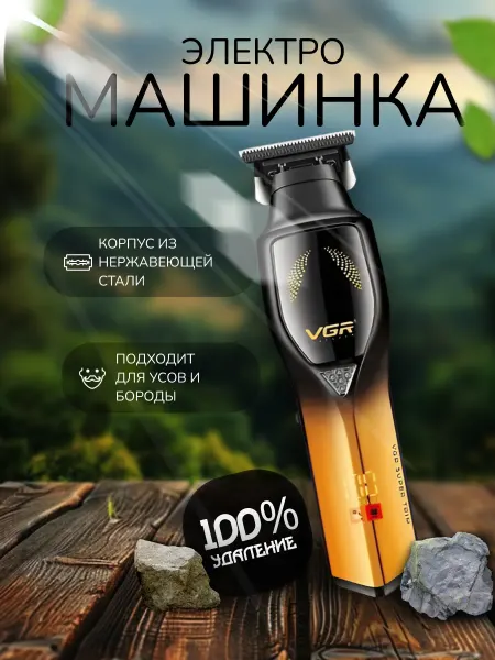 VGR Триммер для стрижки бороды и усов V-187