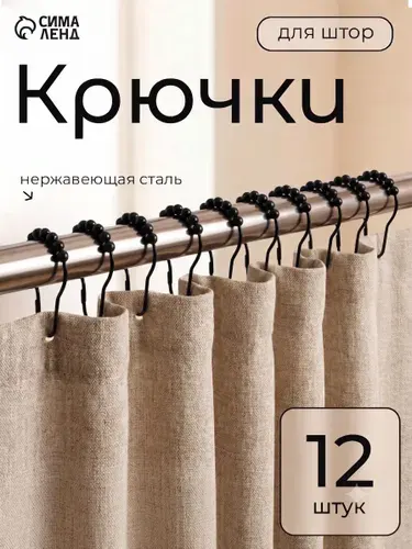 Кольца для шторки в ванной, 12 шт, крючки для карниза