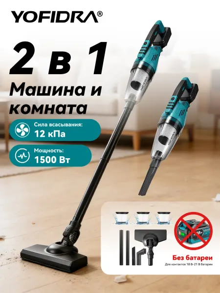 YOFIDRA Пылесос вертикальный беспроводной, Нет АКБ