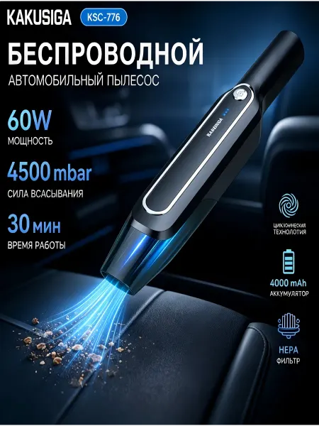 Пылесос автомобильный беспроводной мощный для дома