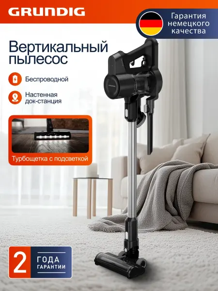 Пылесос вертикальный беспроводной, турбощетка с подсветкой