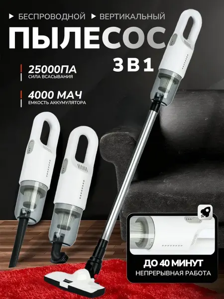 Портативный вертикальный пылесос для влажной