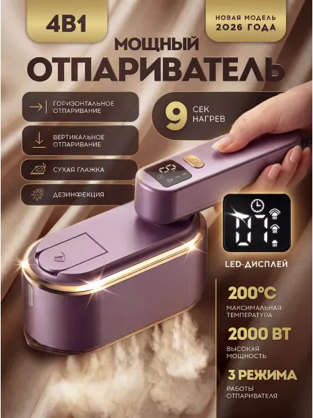 Отправитель ручной Отпариватель ручной для одежды мощный вертикальный утюг