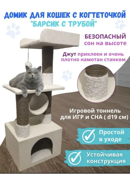 Усатый дом Комплекс для кошек с домиком и когтеточкой