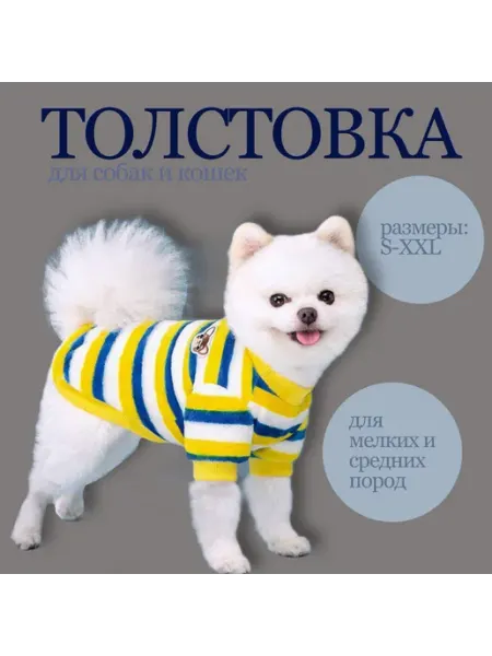 ЗооГардероб Свитер для собак и кошек. Толстовка для животных