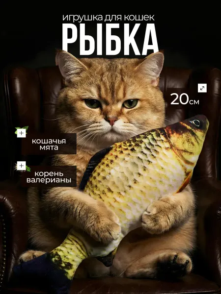 КотоГраф Игрушки для кошек и котов с мятой рыбка