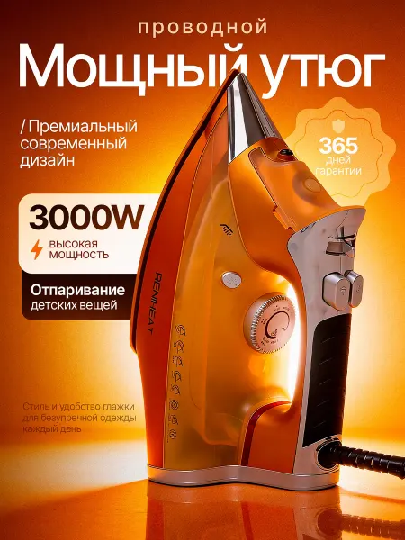 Хабастор Утюг паровой мощный