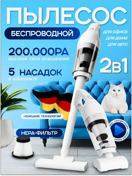 Вертикальный пылесос для дома