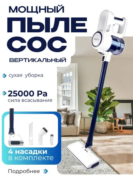 Пылесос вертикальный
