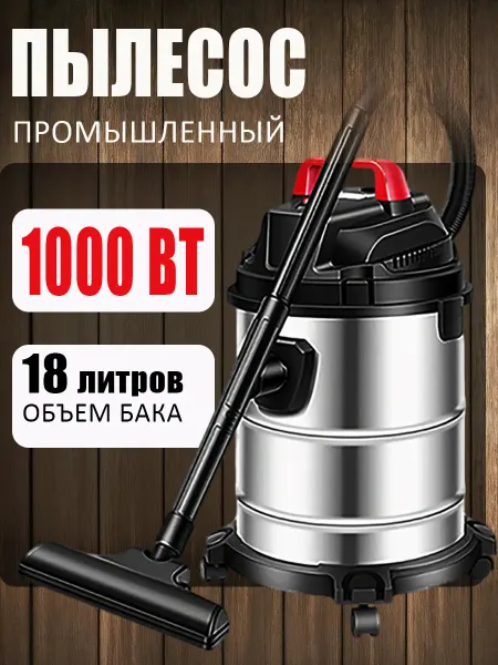 Пылесос вертикальный 1000 Вт