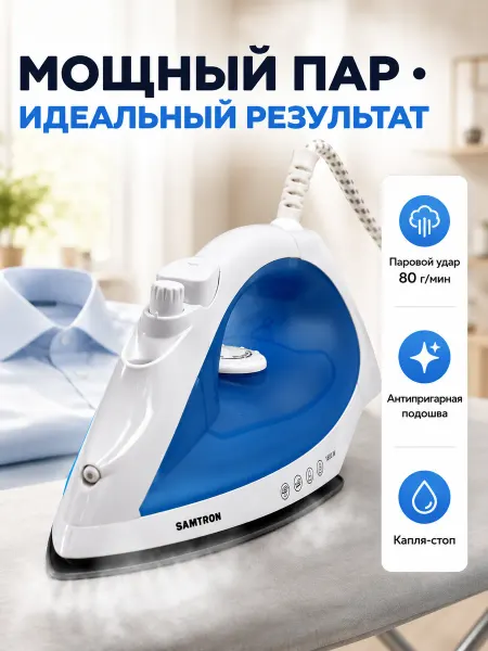 Samtron Утюг электрический