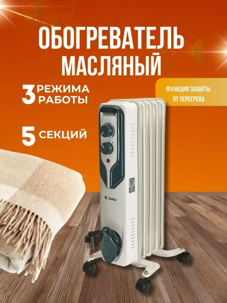 Обогреватель масляный 1000 Вт