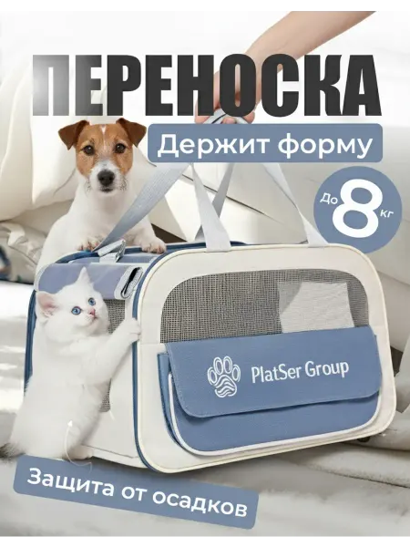 Переноска для кошек и собак