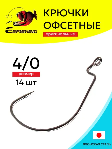 Esfishing Крючки офсетные рыболовные от #4 0 14шт
