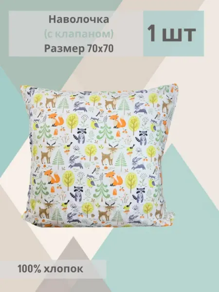 ЧудоДетство Наволочка детская, 70*70см,1шт