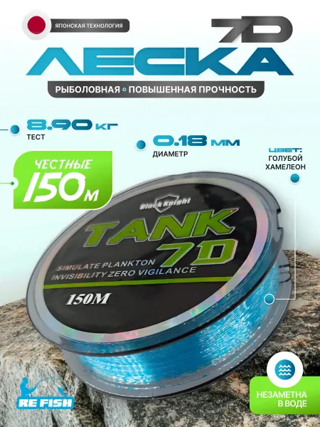 REfish Леска рыболовная 0.18 мм 150 м 7Д хамелеон