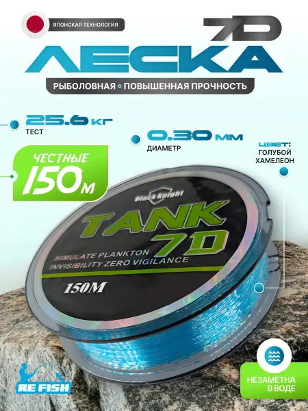 REfish Леска рыболовная 0.30 мм 150 м 7Д хамелеон