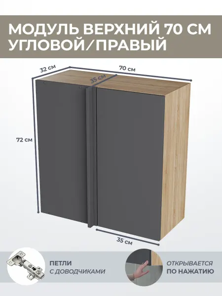 КРАФТМЕБЕЛЬ Навесной угловой шкаф 70см Графит ВУ700 Правый