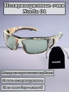 NORFIN Очки поляриз. линз. серо-зелён. 04