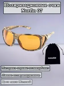 NORFIN Очки поляр. линзы жёлтые 07