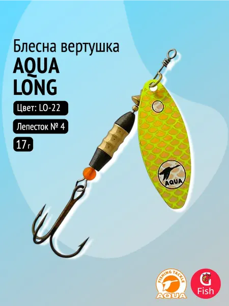 Aqua Блесна для рыбалки LONG 17,0g лепесток № 4 цвет LO-22