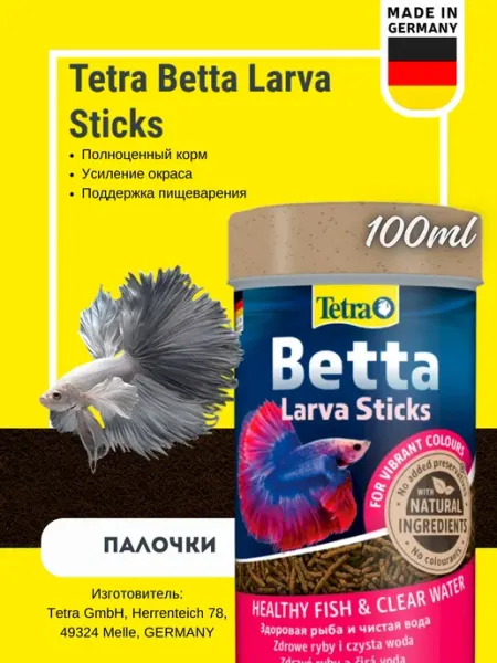 TETRA Корм для рыб Betta Larva Sticks 100ml, палочки