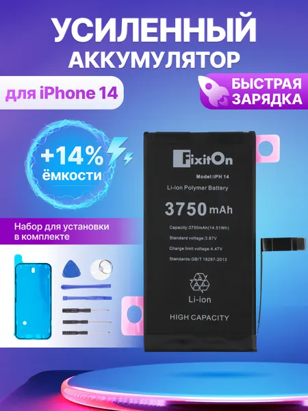 Аккумулятор FixitOn для Apple iPhone 14, Айфон 14 увеличенной ёмкости 3750 + набор для установки