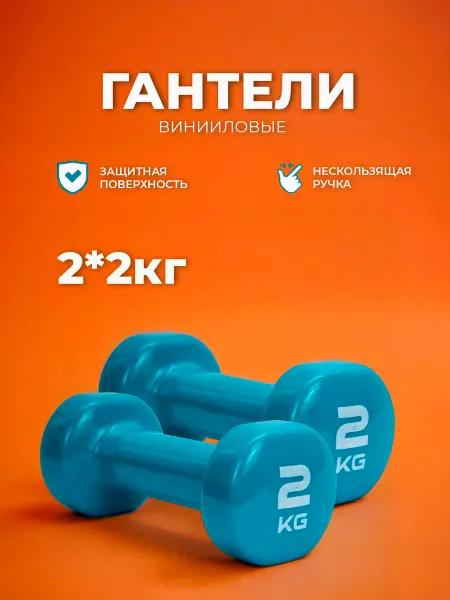 LiVEUP Набор гантелей виниловых LP8076 2кг*2