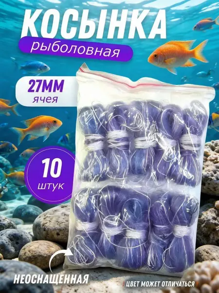 MOHRIDDIN Косынка рыболовная 10шт. 27мм ячейка