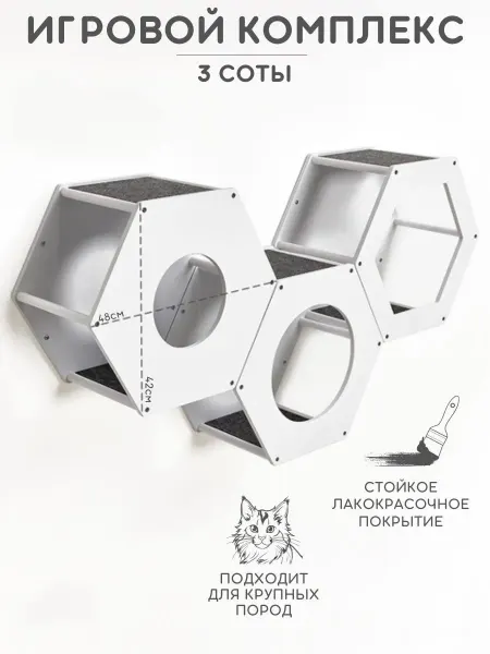 Kotomoto Настенный комплекс для кошки 3 соты